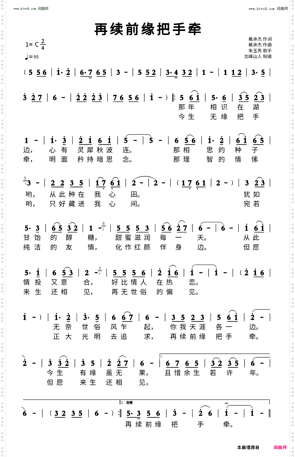 再续前缘把手牵