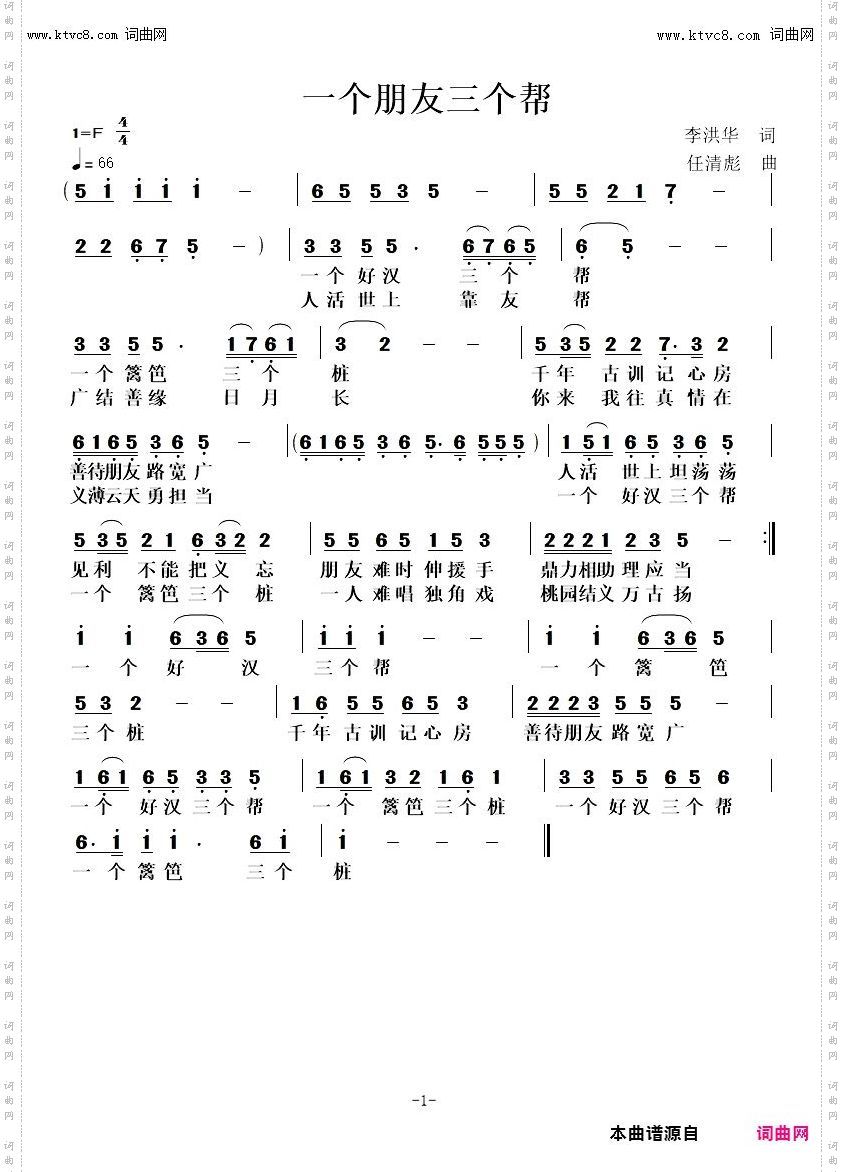 一个朋友三个帮