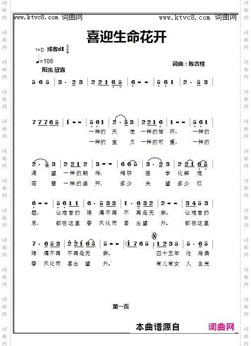 喜迎生命的花开