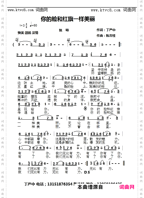 你的脸和红旗一样美丽