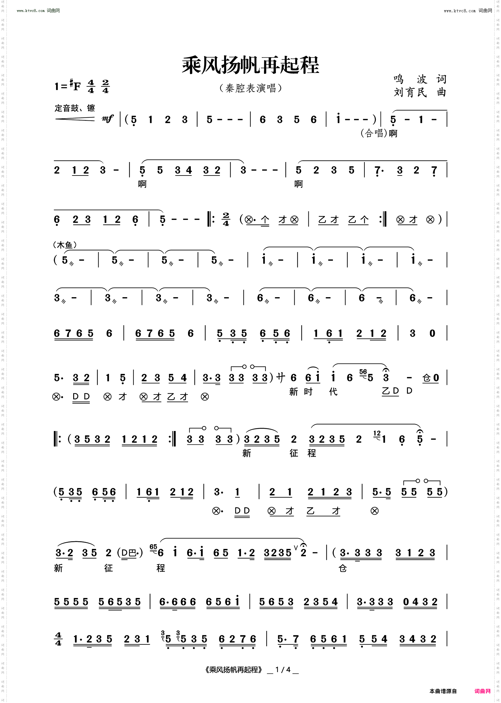 乘风扬帆再起程_秦腔表演唱