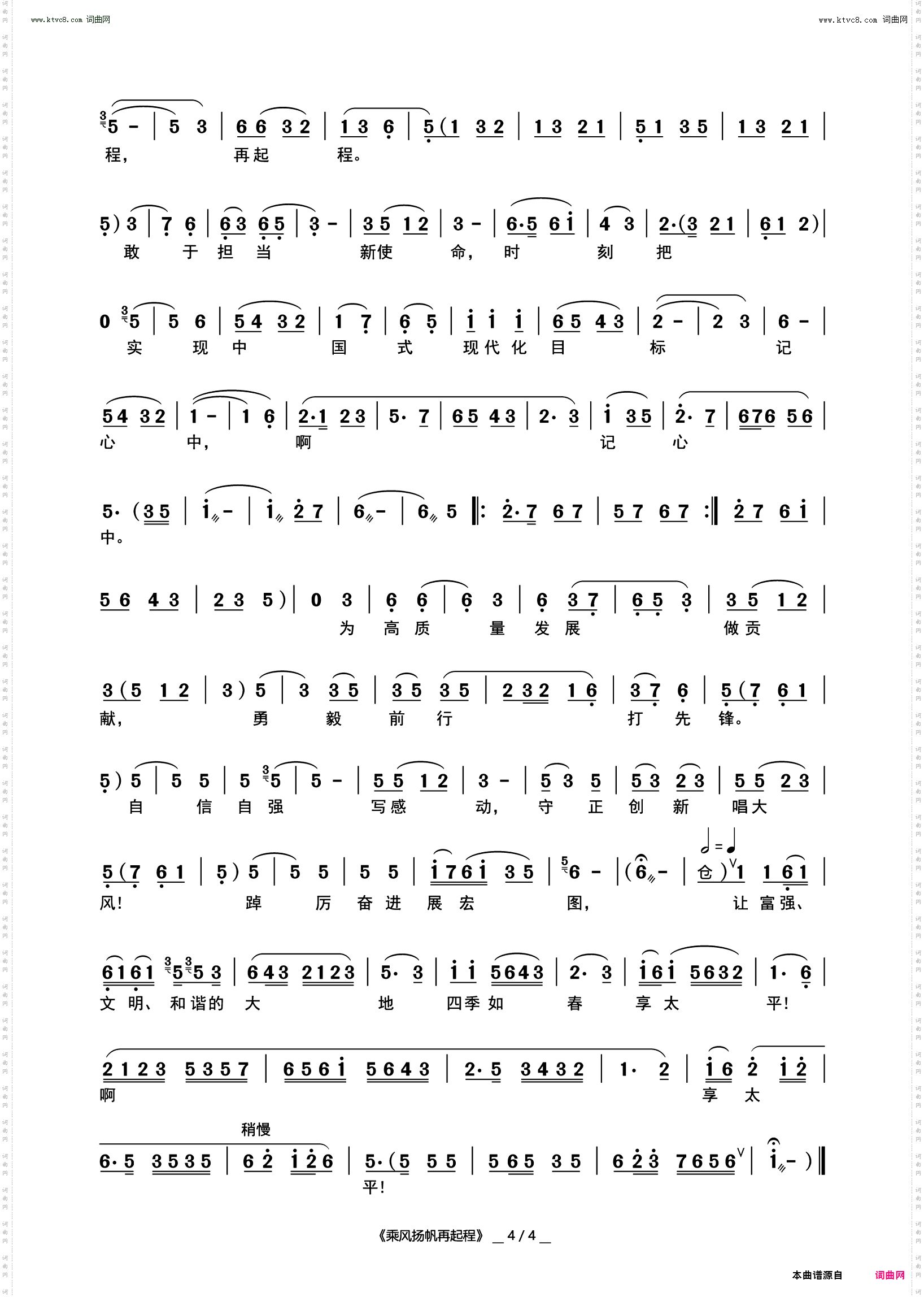 乘风扬帆再起程_秦腔表演唱