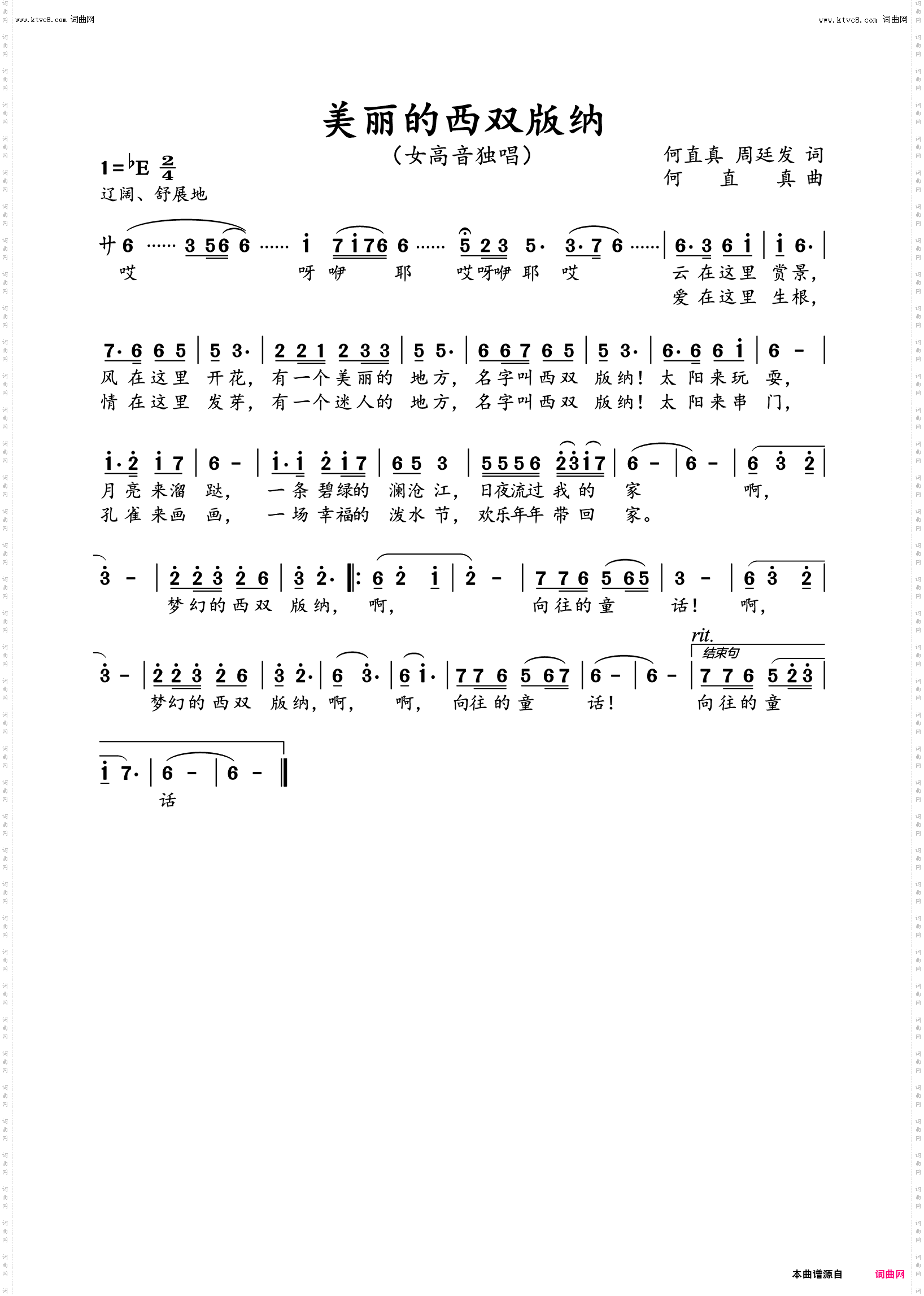 美丽的西双版纳_抒情女高音