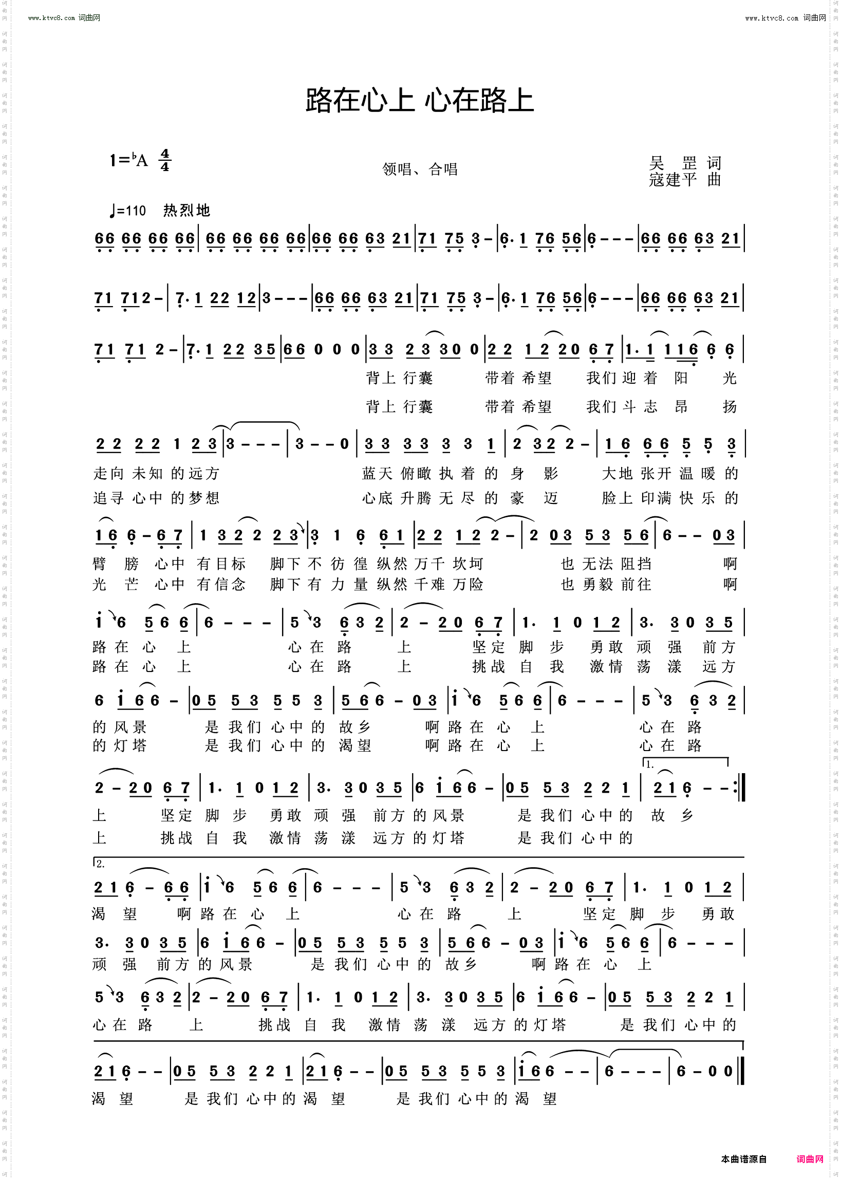 路在心上 心在路上