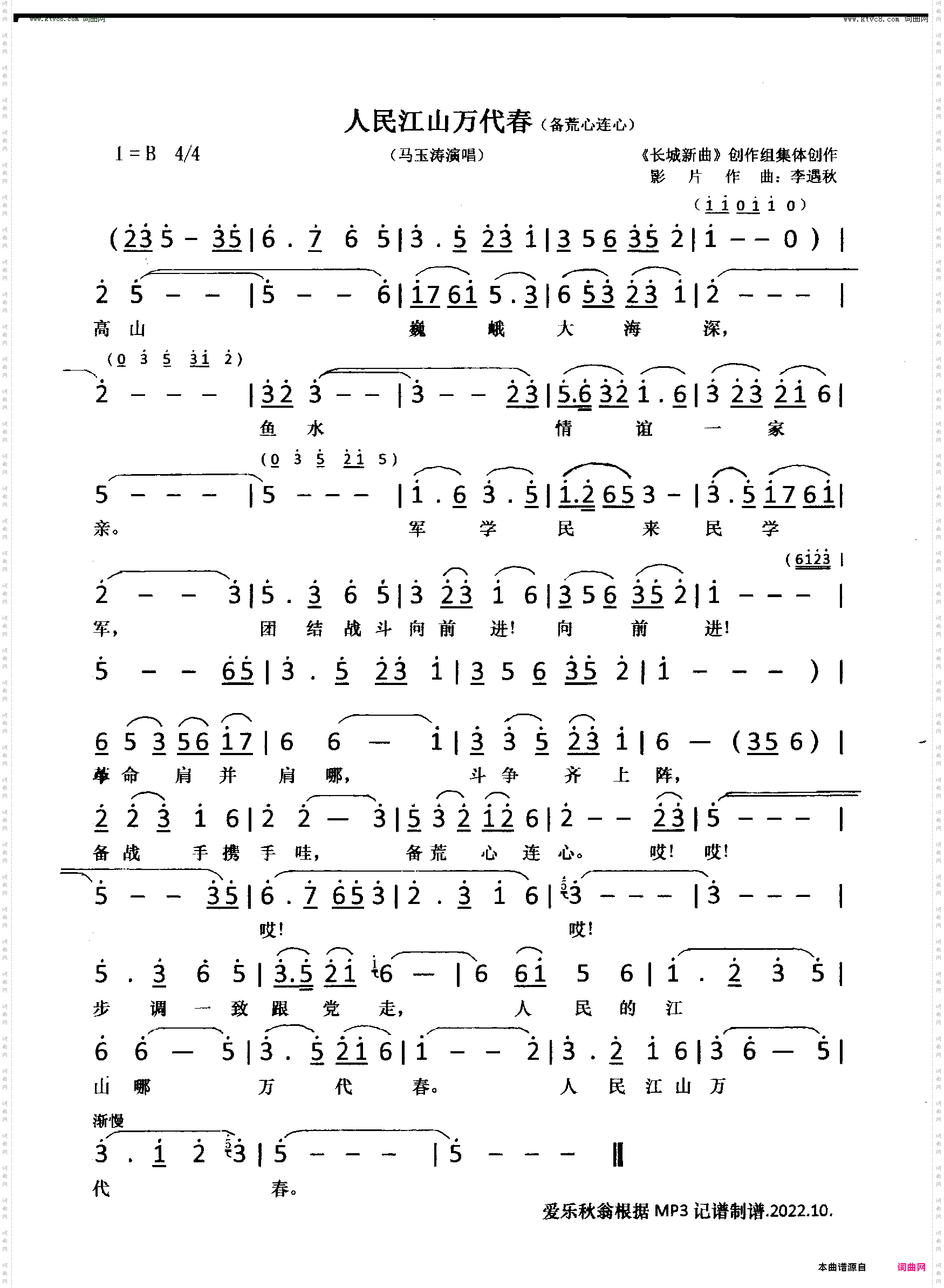 人民江山万代春备荒心连心_马玉涛演唱,1975年电影《长城新曲》主题歌
