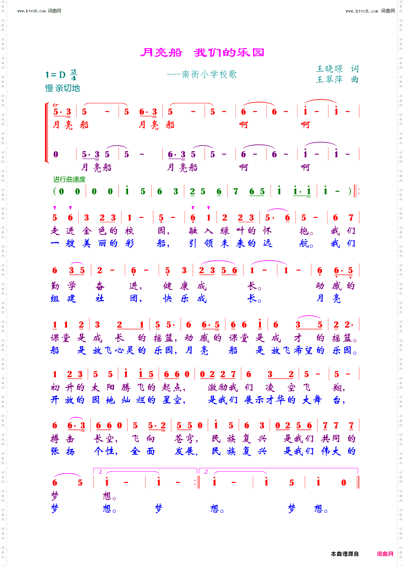 月亮船我们的乐园_南街小学校歌