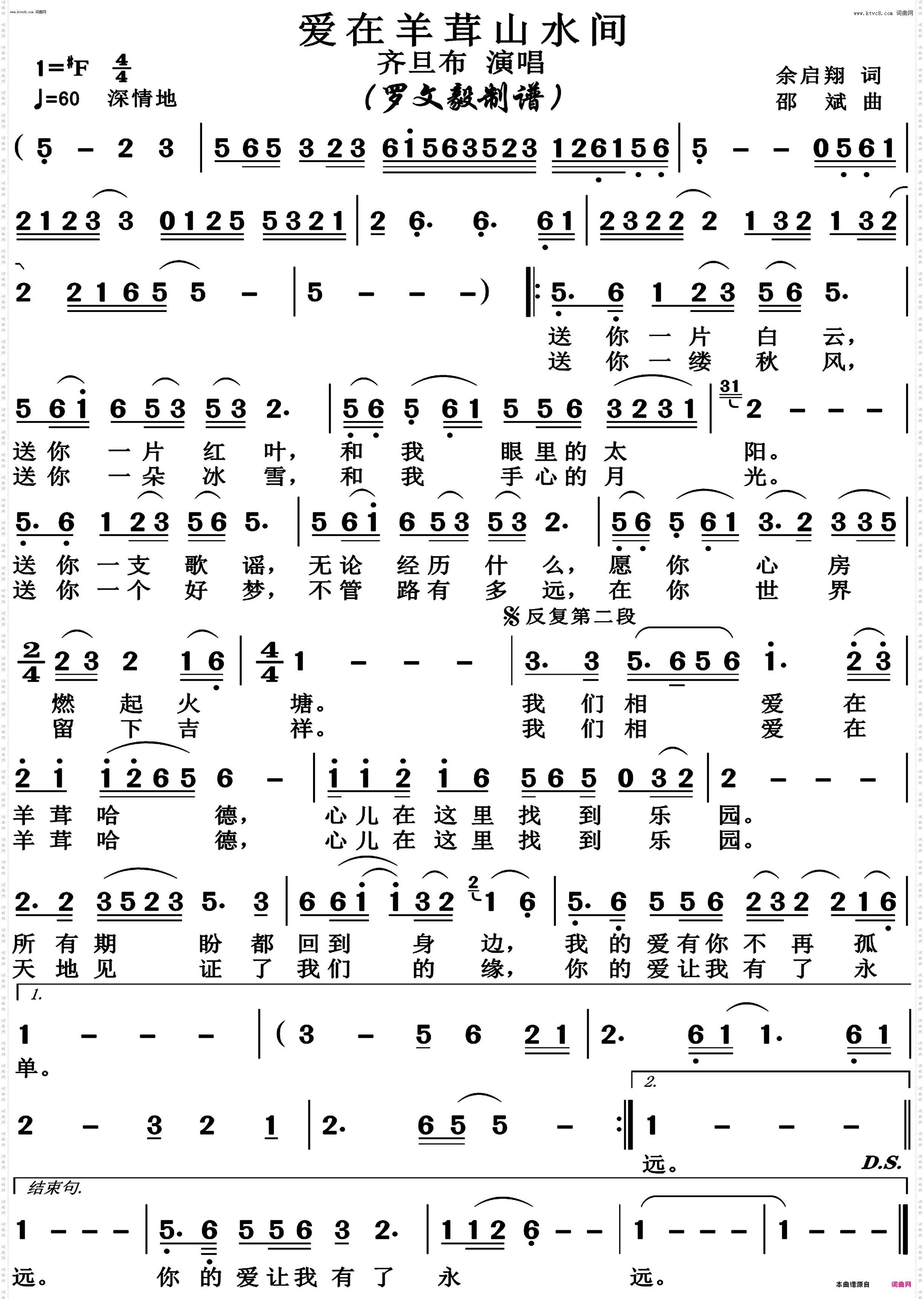 爱在羊茸山水间