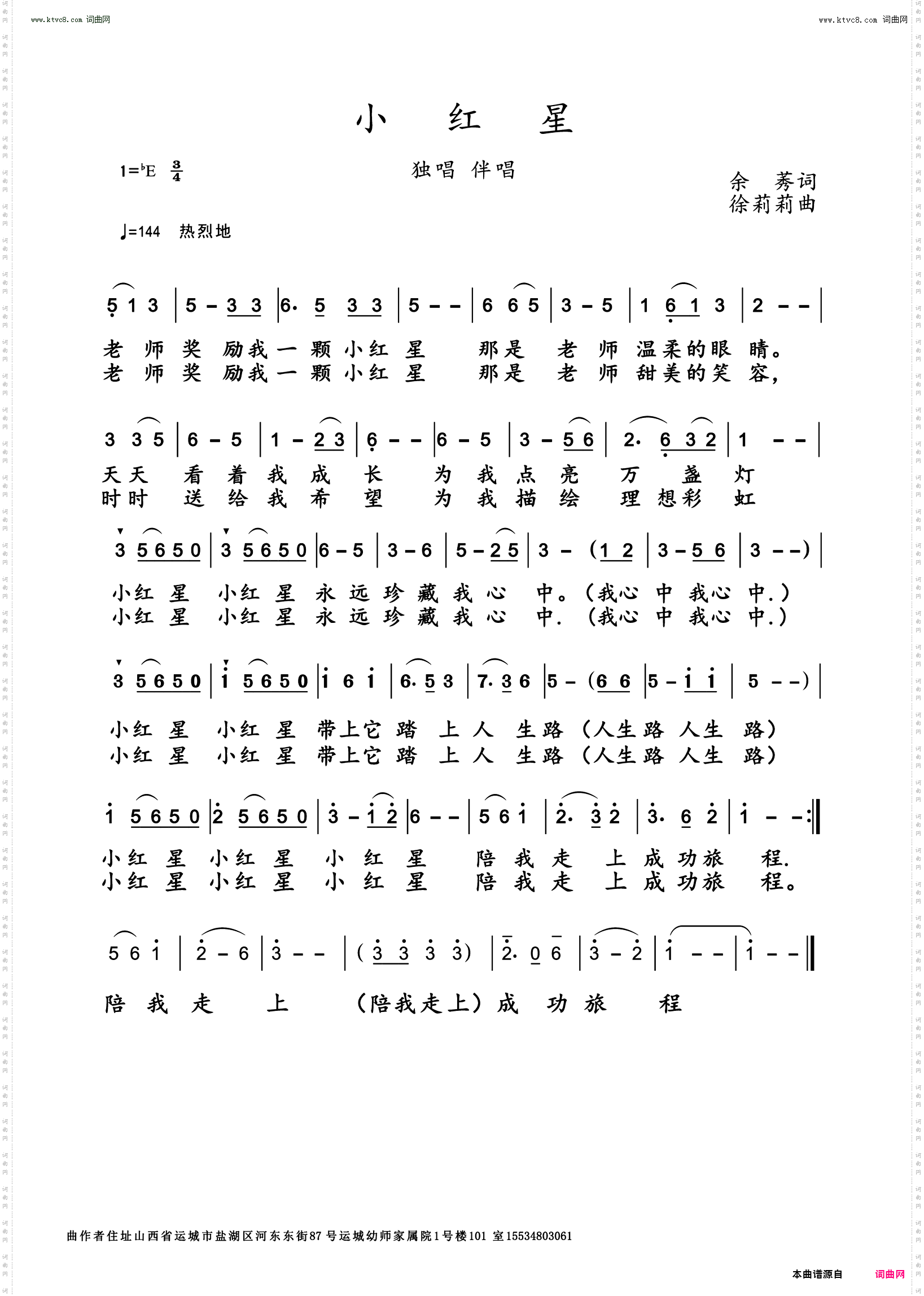 小红星