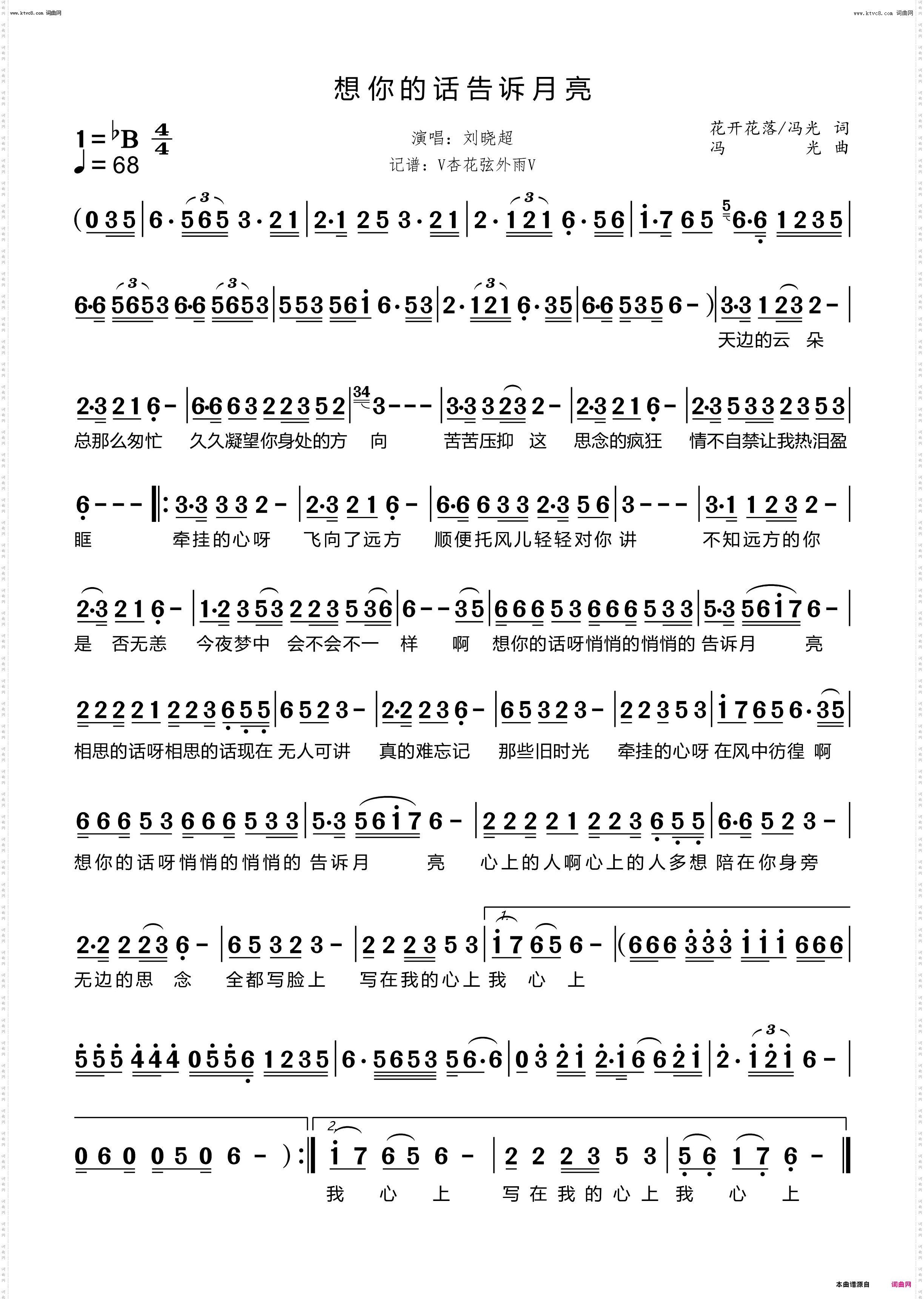 想你的话告诉月亮