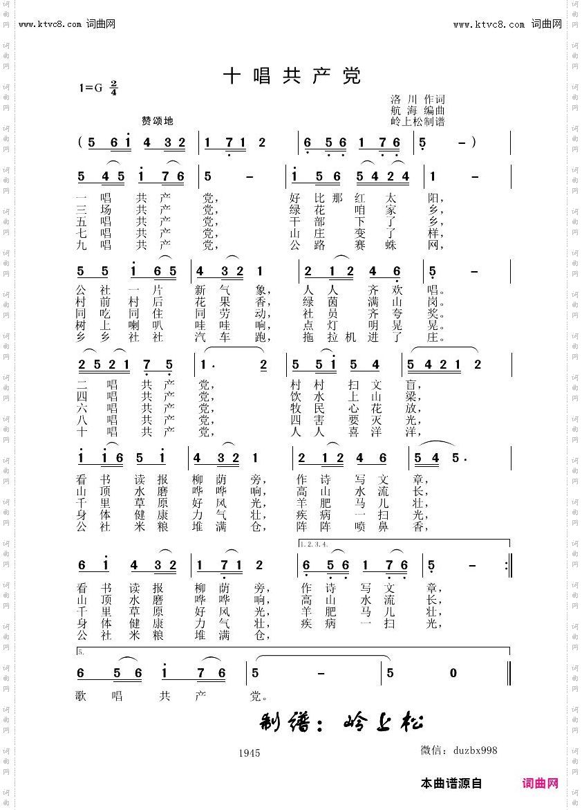 十唱共产党