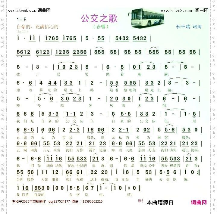 公交之歌