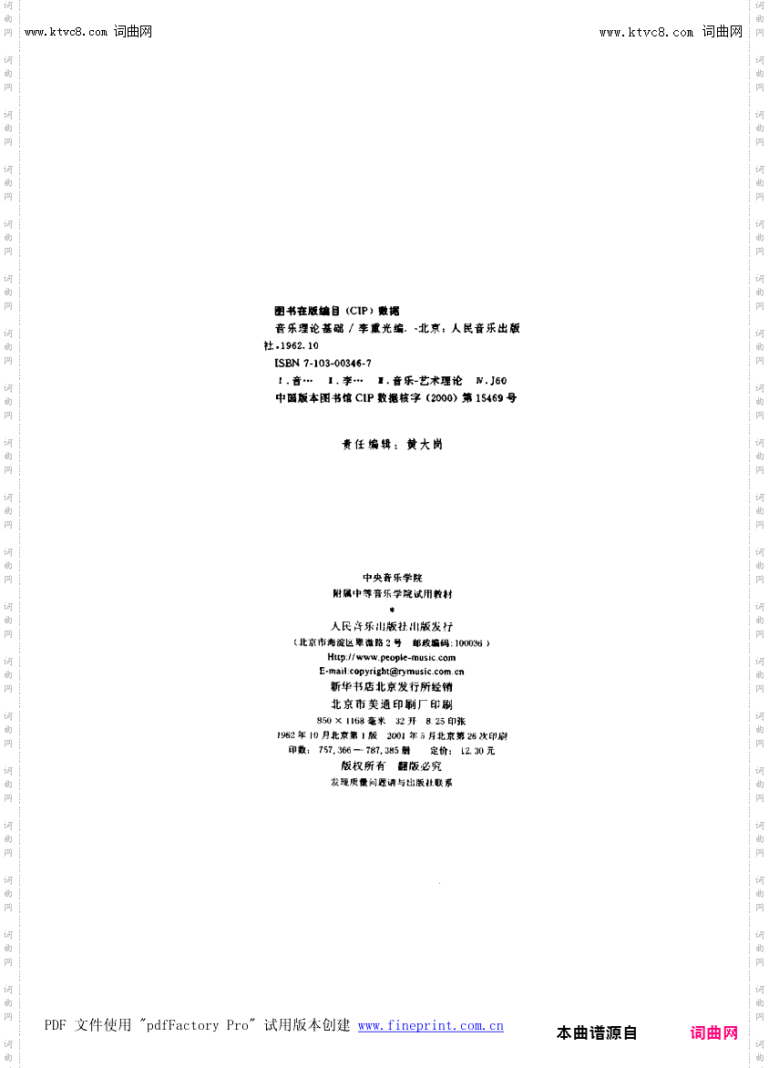 其他曲谱_李重光/音乐理论基础试用教材