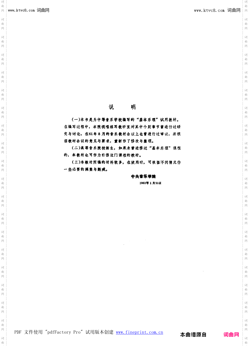 其他曲谱_李重光/音乐理论基础试用教材的说明