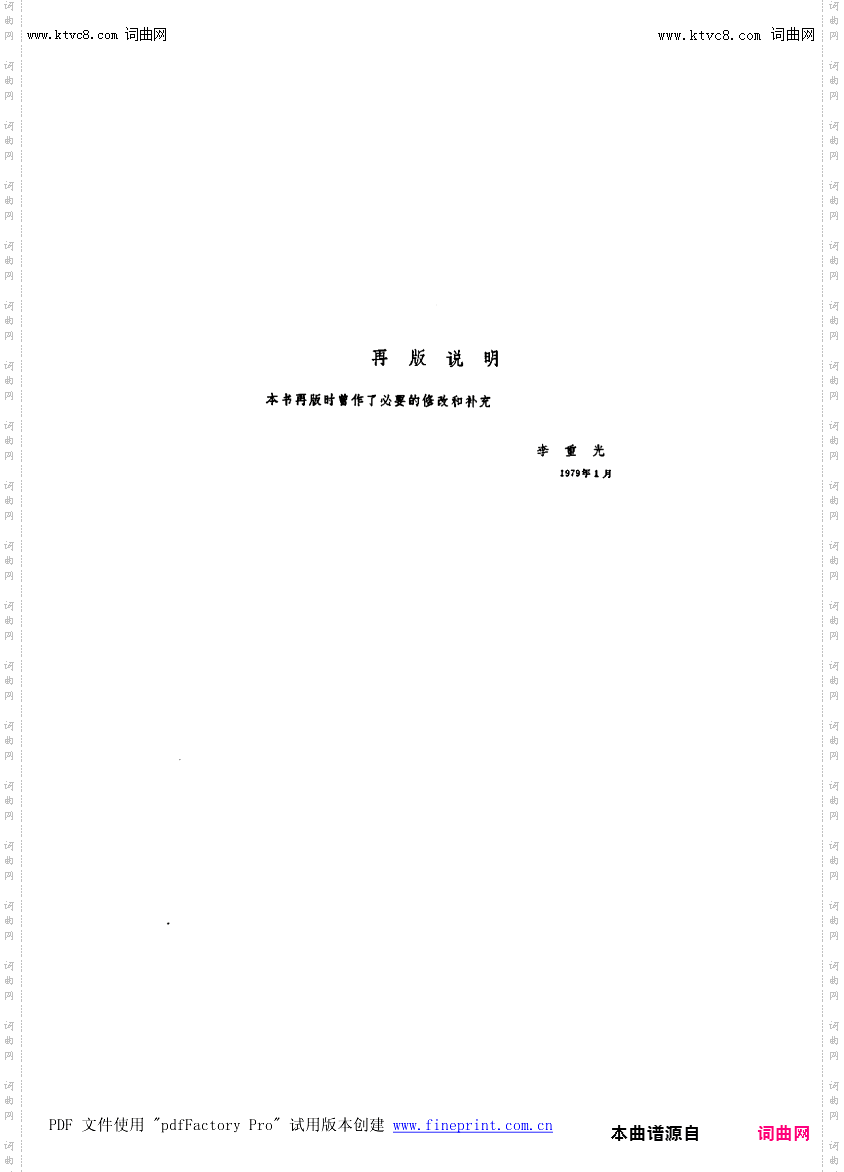 其他曲谱_李重光/音乐理论基础试用教材的再版说明