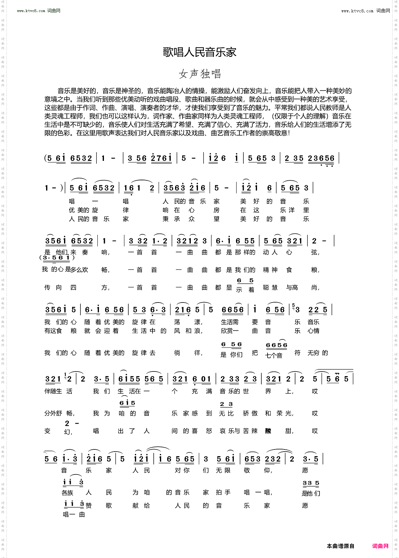 歌唱人民音乐家