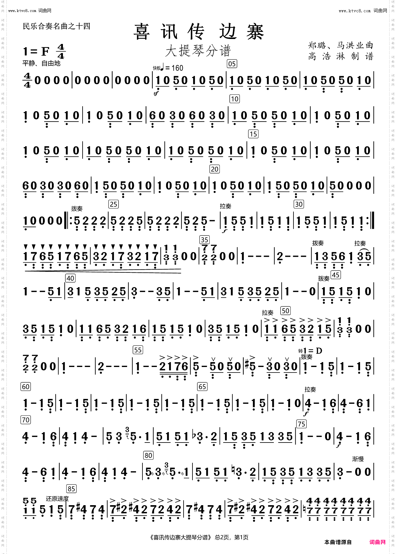 喜讯传边寨_大提琴分谱