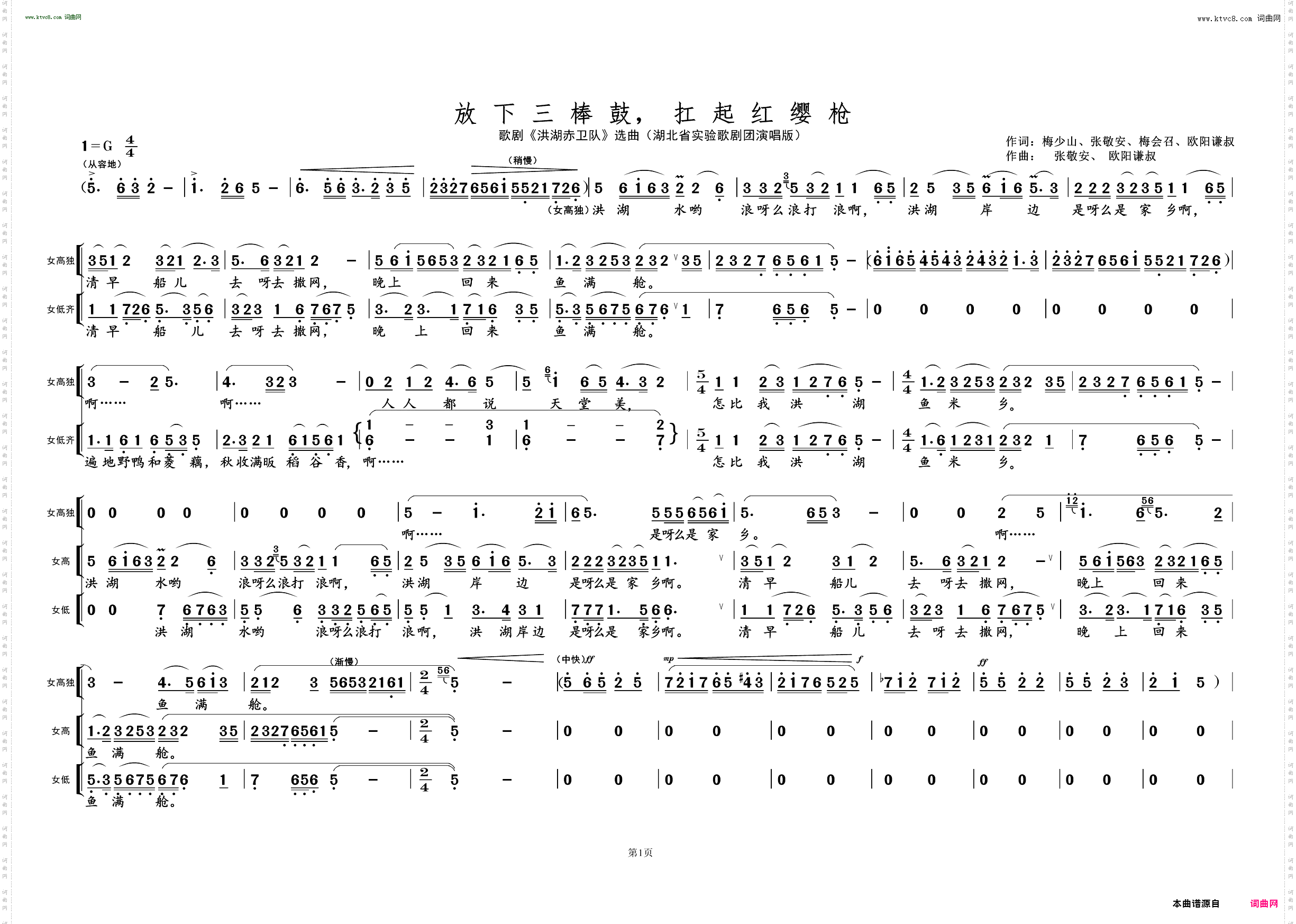 放下三棒鼓，扛起红缨枪