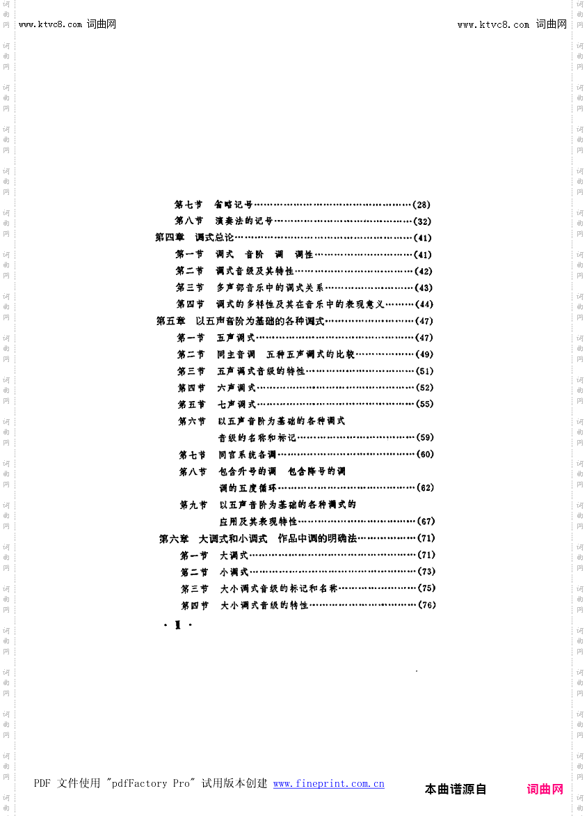 其他曲谱_李重光/音乐理论基础试用教材-目录2