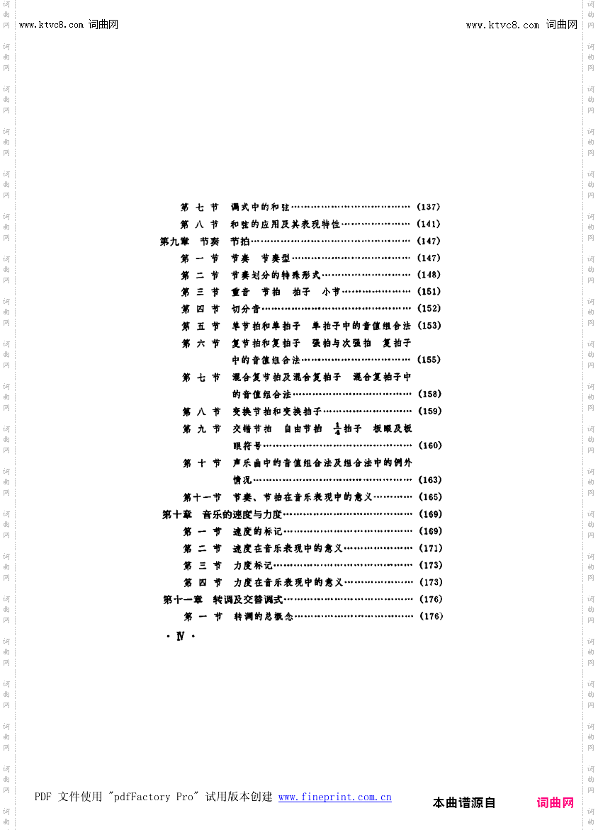 其他曲谱_李重光/音乐理论基础试用教材-目录4