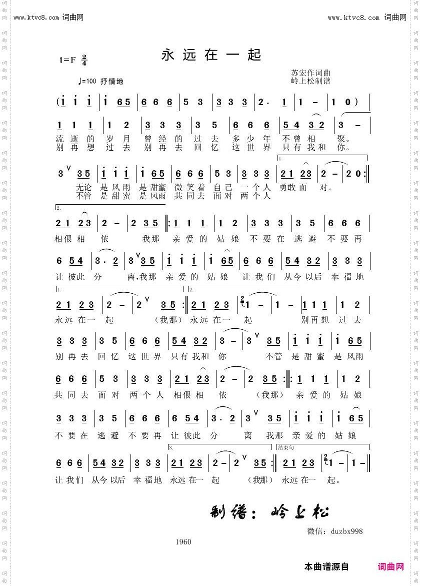永远在一起