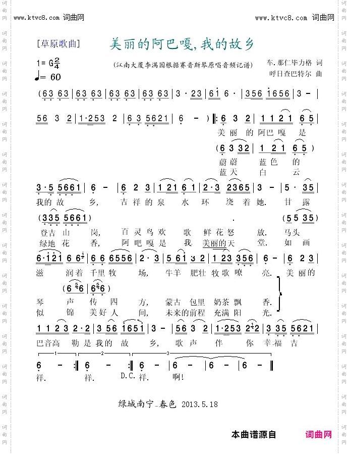 美丽的阿巴嘎我的故乡_赛音斯琴