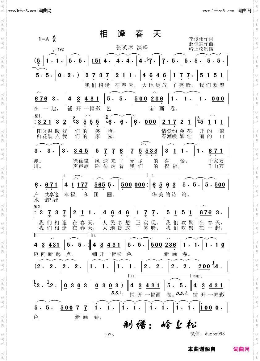 相逢春天