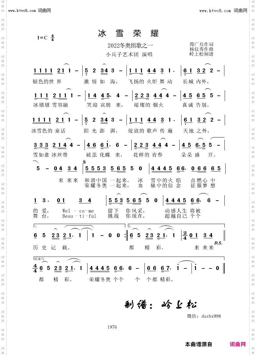 冰雪荣耀_2022冬奥组歌之一