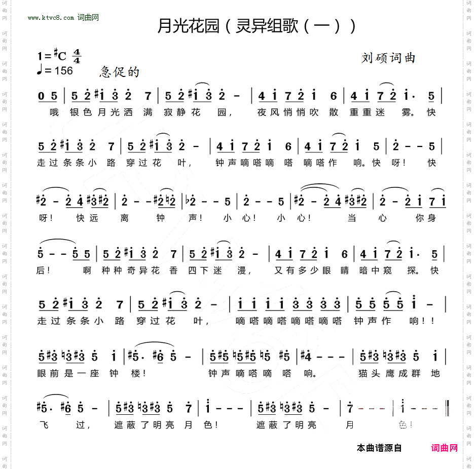月光花园