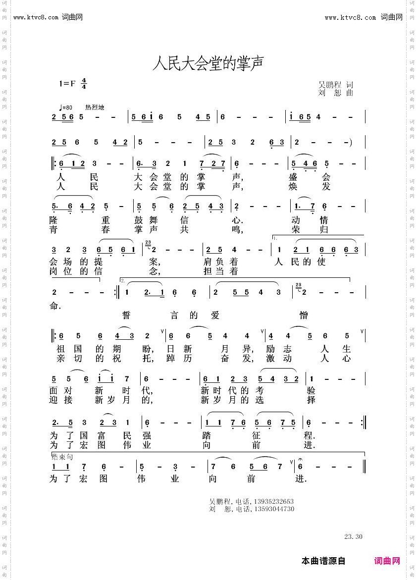 人民大会堂的掌声