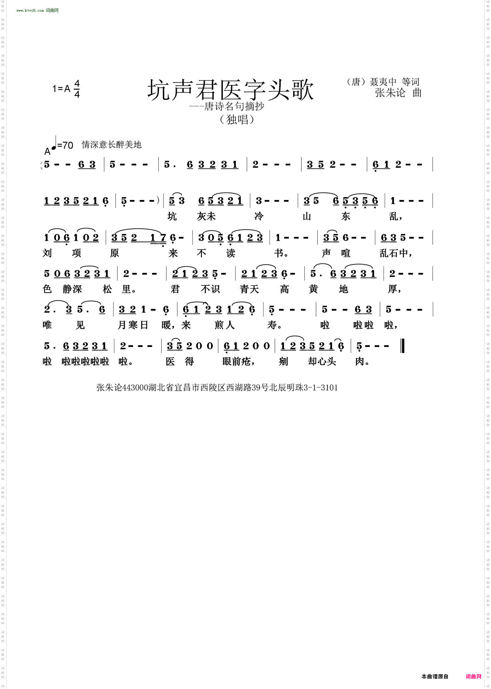 坑声君医字头歌