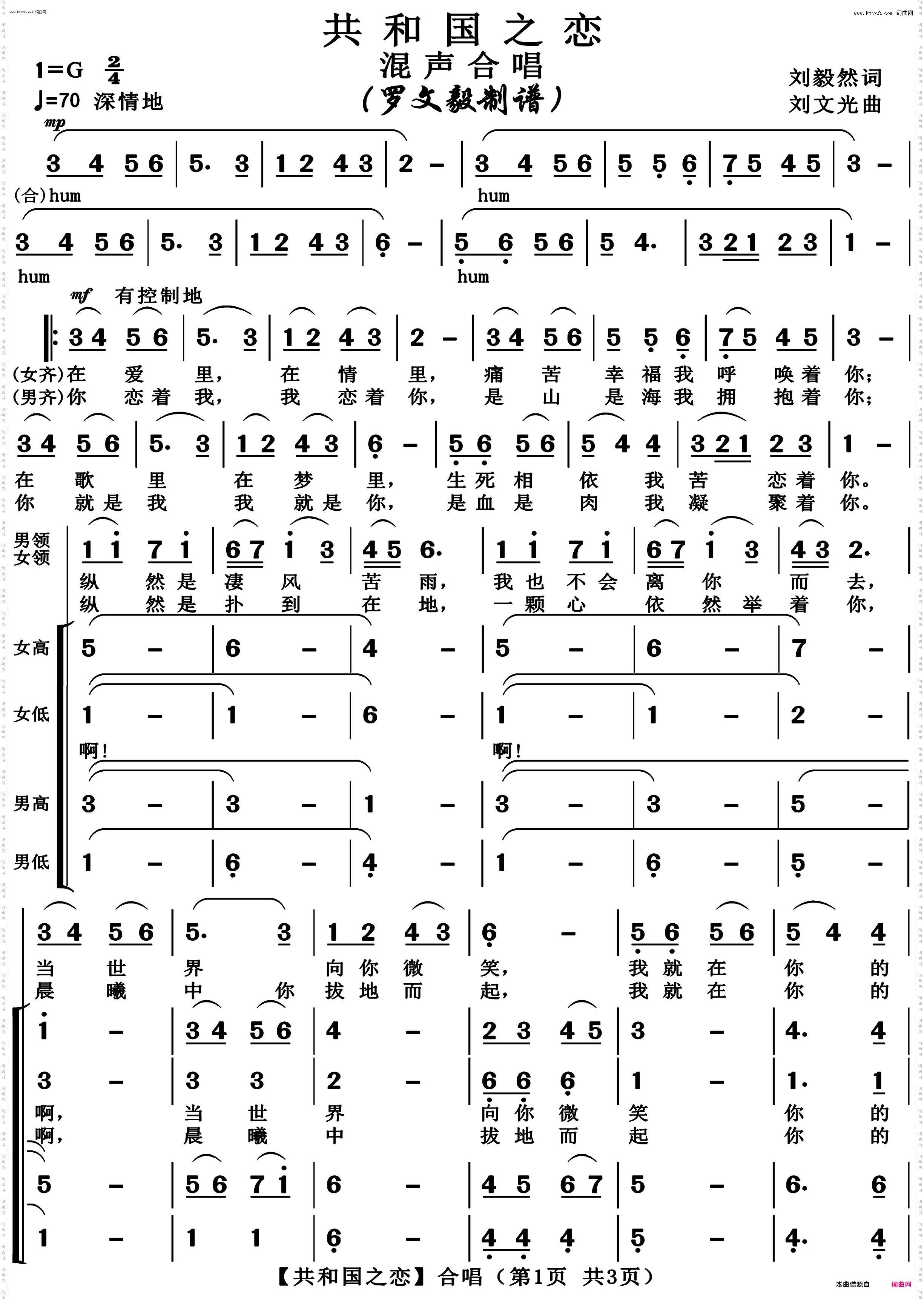 共和国之恋_混声合唱版本一