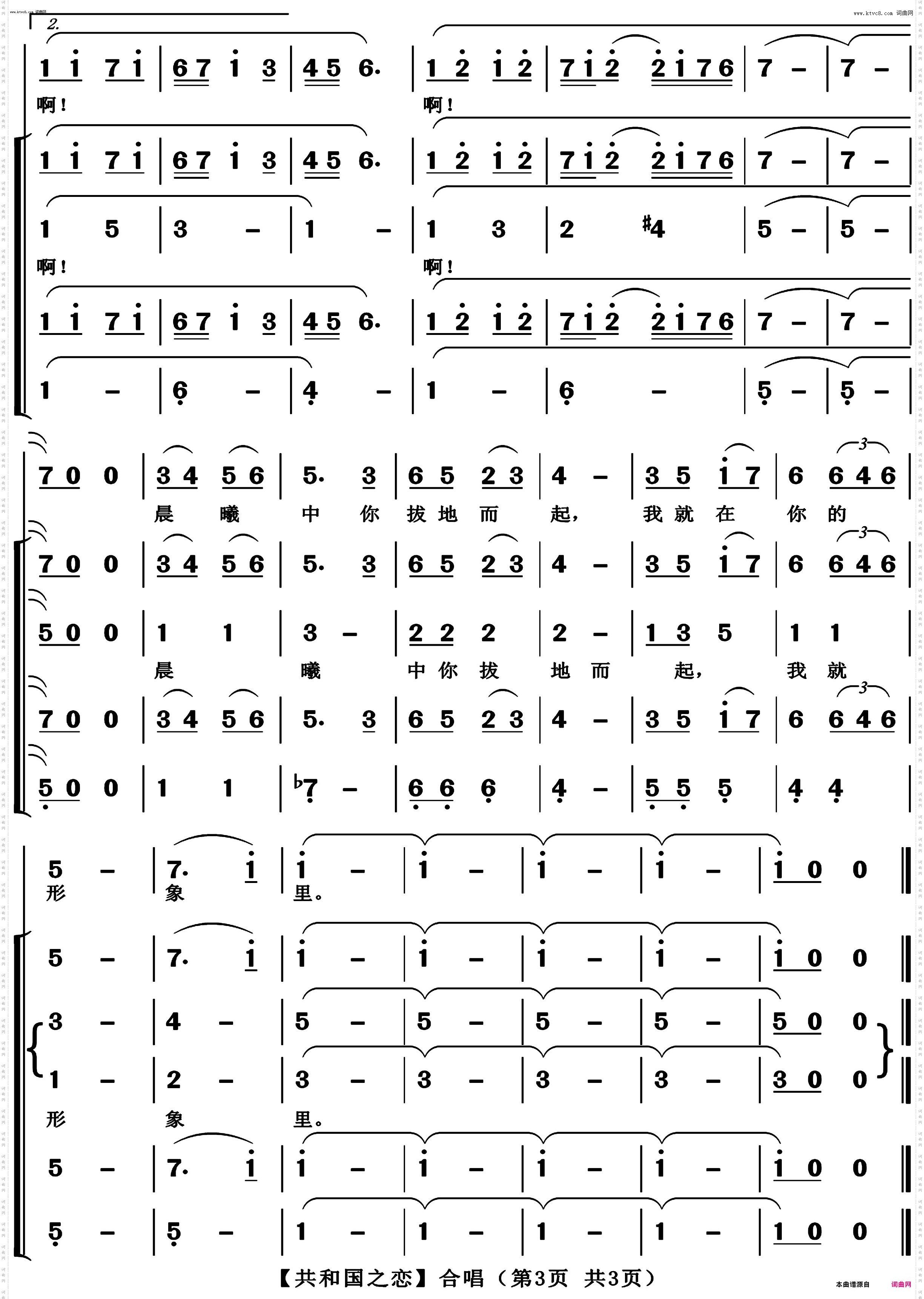 共和国之恋_混声合唱版本一