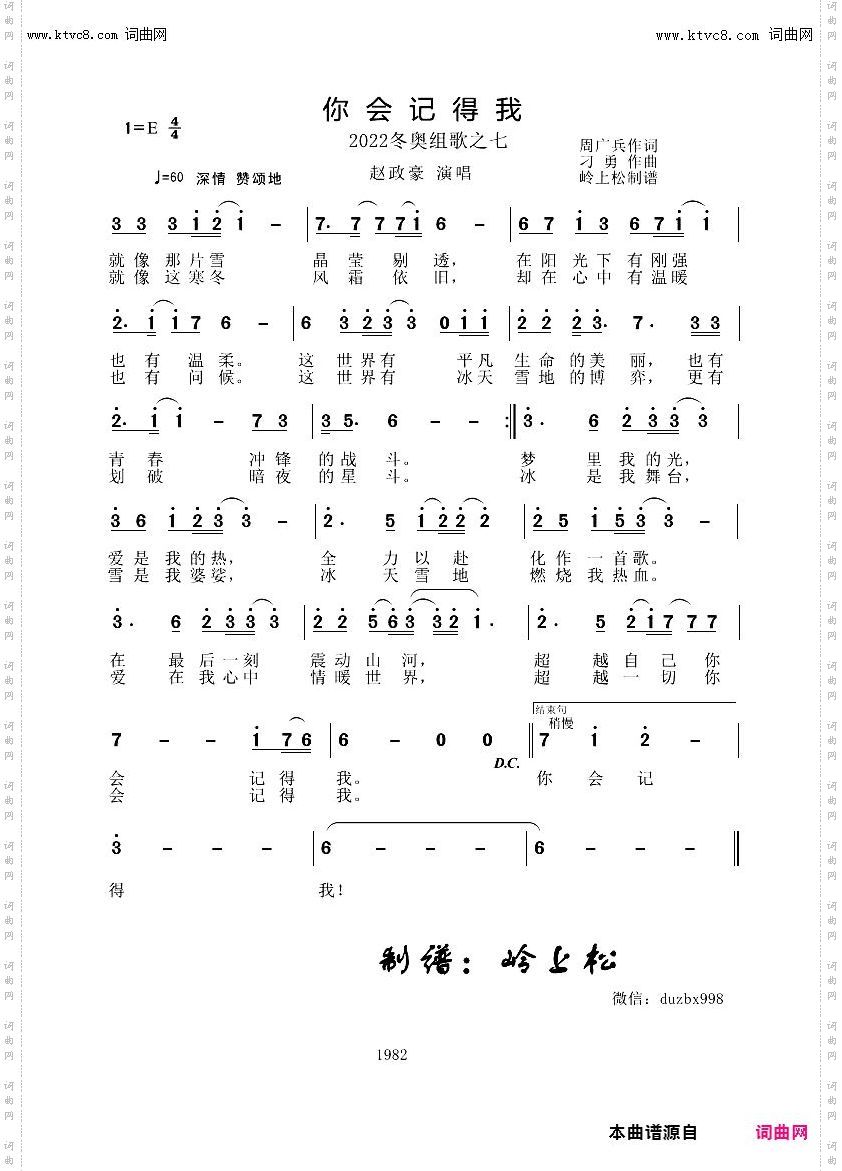 你会记得我_2022冬奥组歌之七