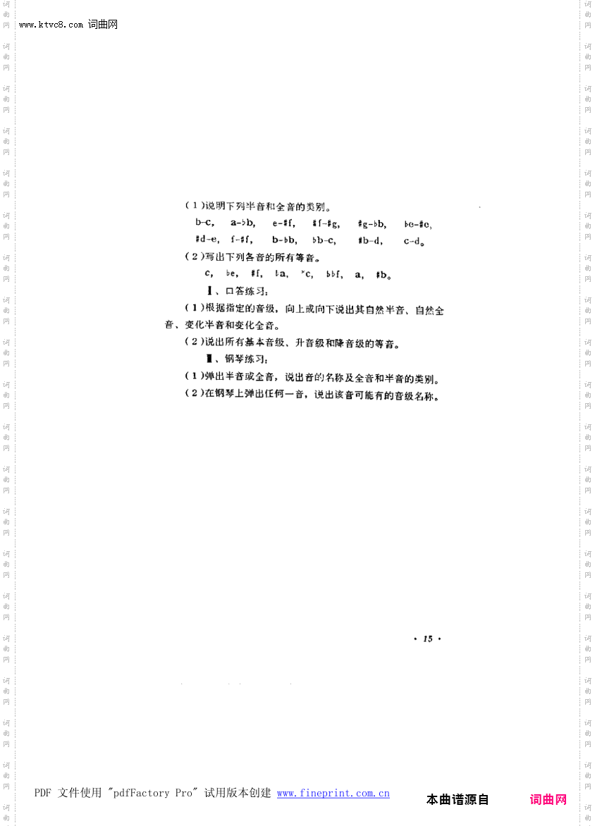 其他曲谱_第2章音与音侓-第15页-练习题