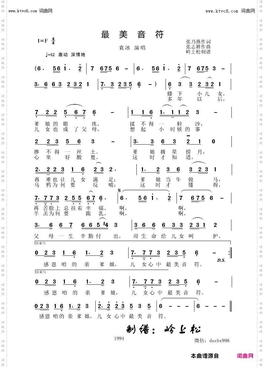 最美音符