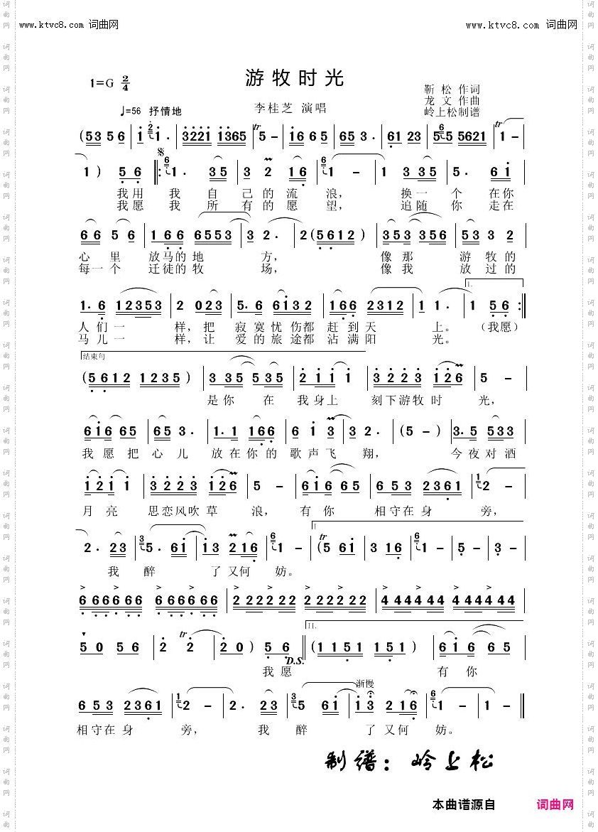 游牧时光_李桂芝演唱专辑