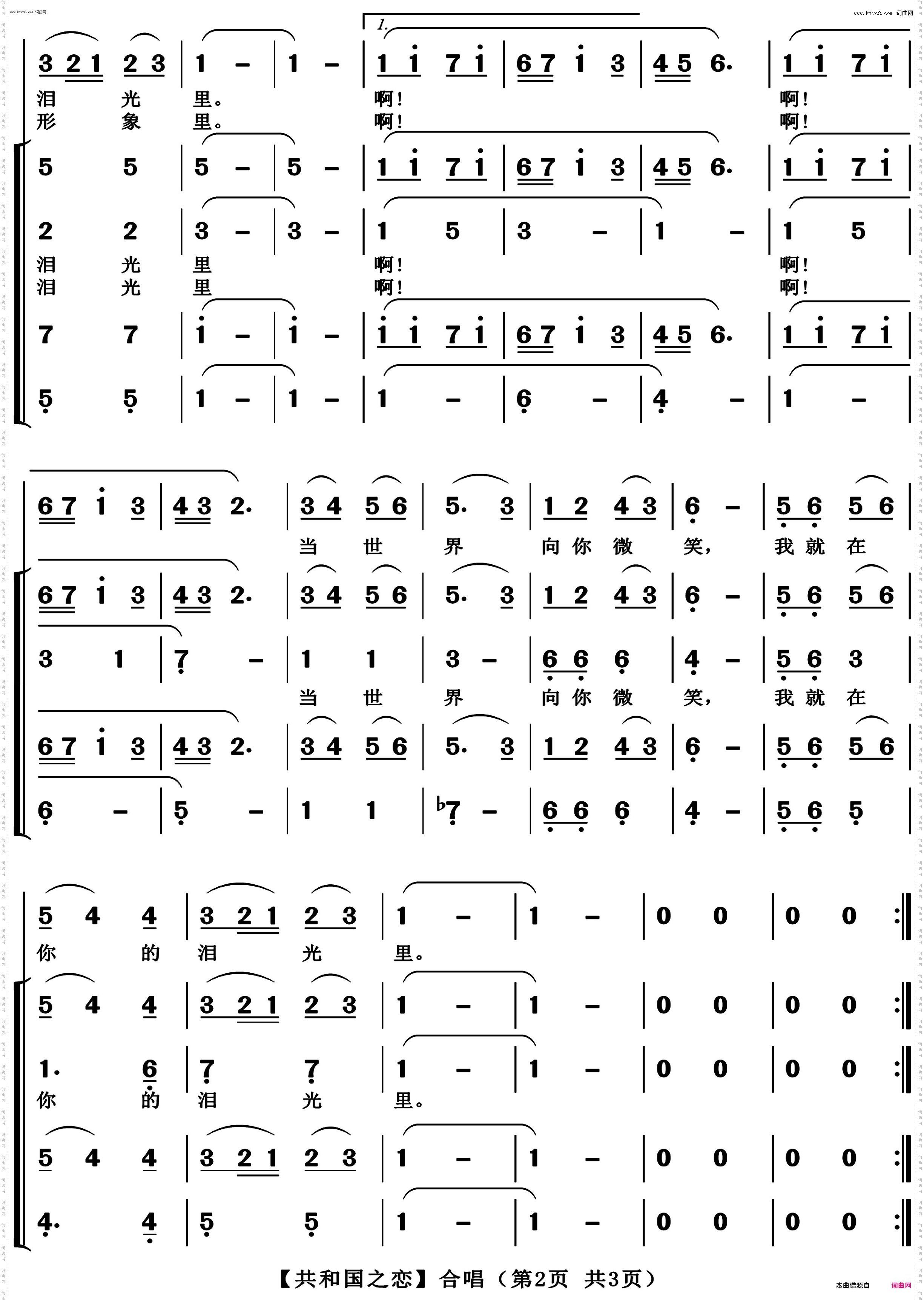 共和国之恋_混声合唱版本一