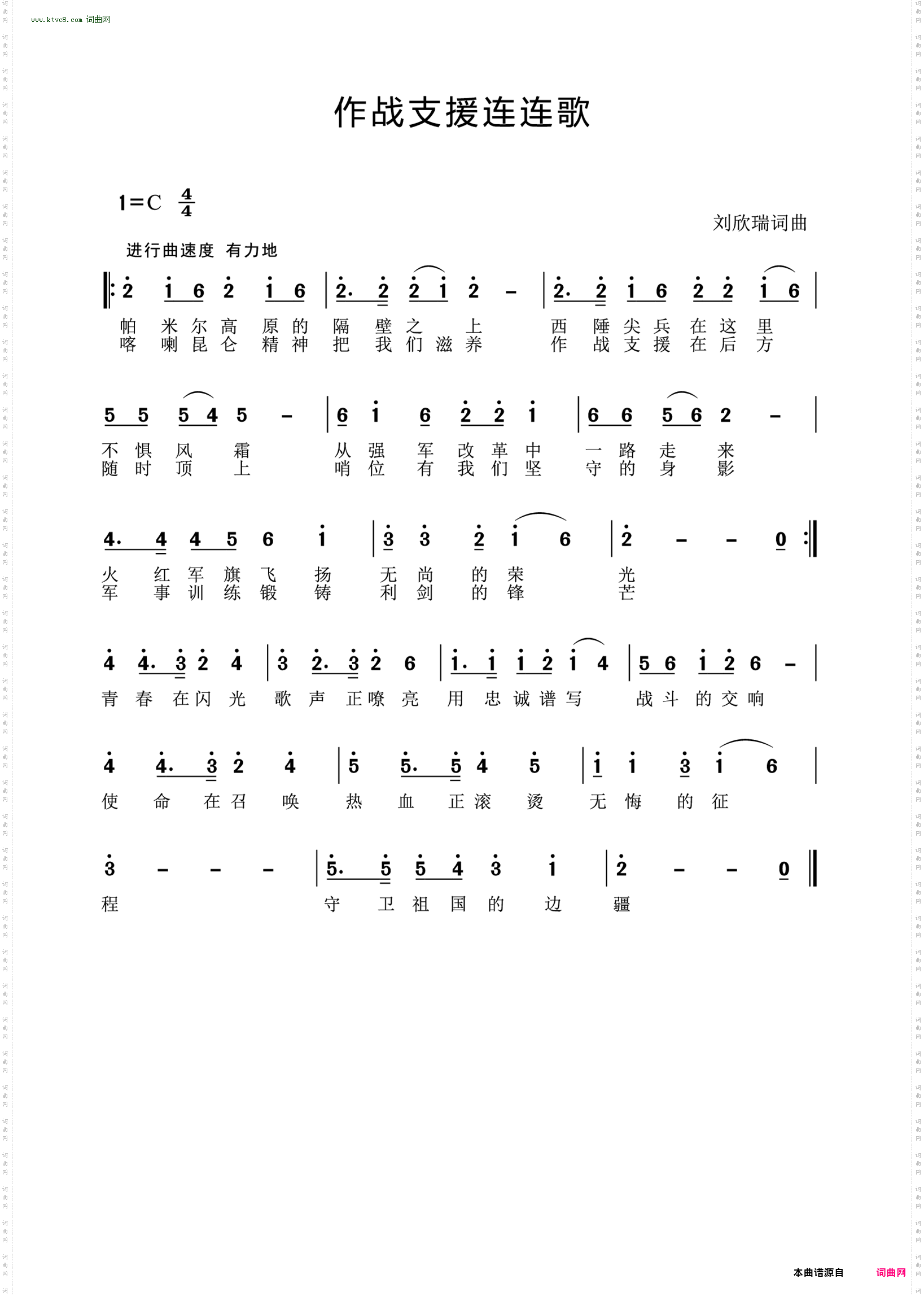 作战支援连连歌