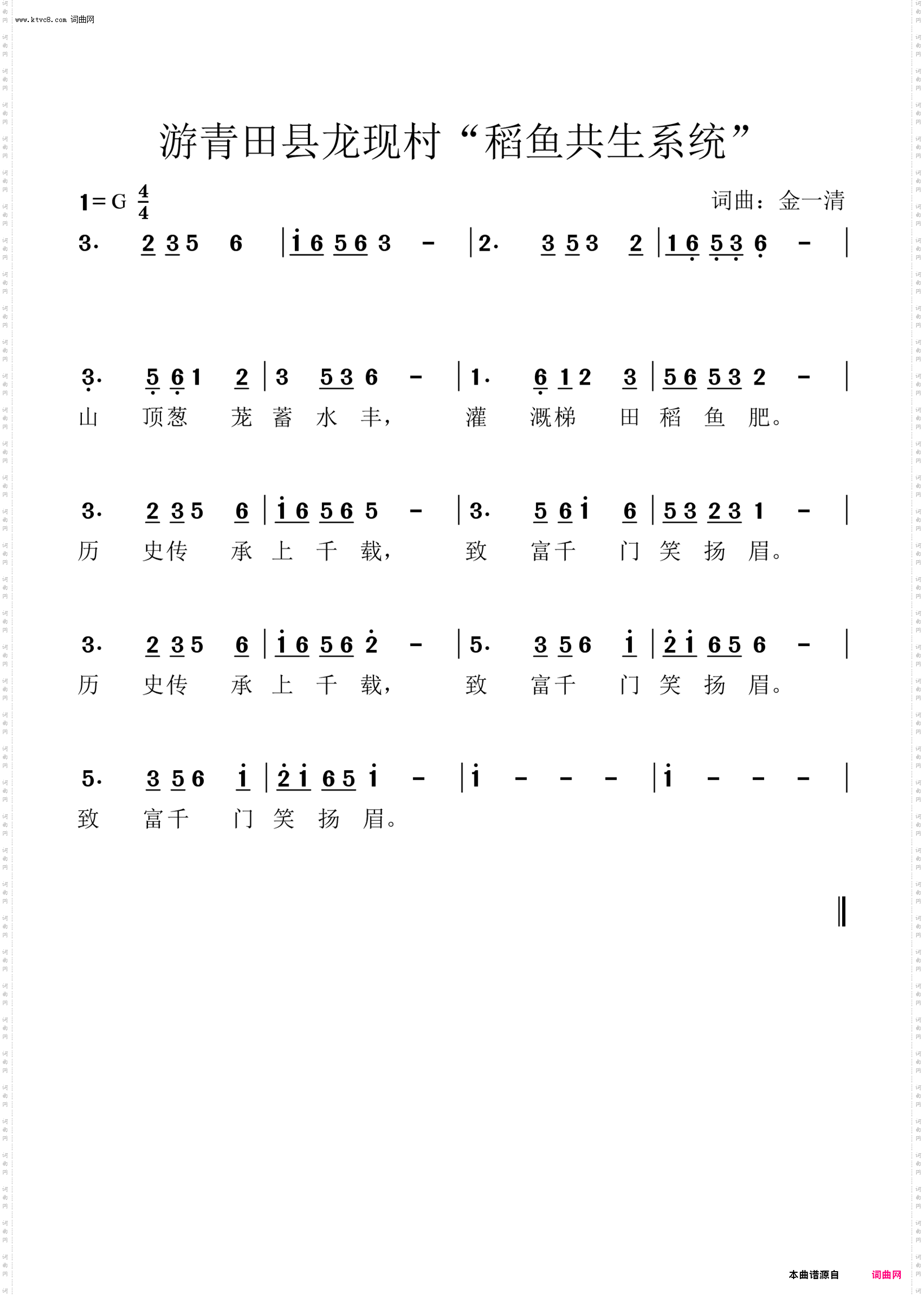 游青田县龙现村“稻鱼共生系统”