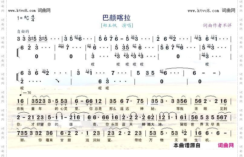 巴颜喀拉