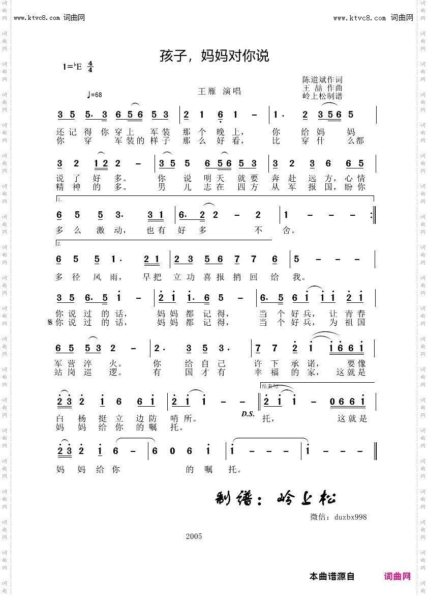 孩子，妈妈对你说