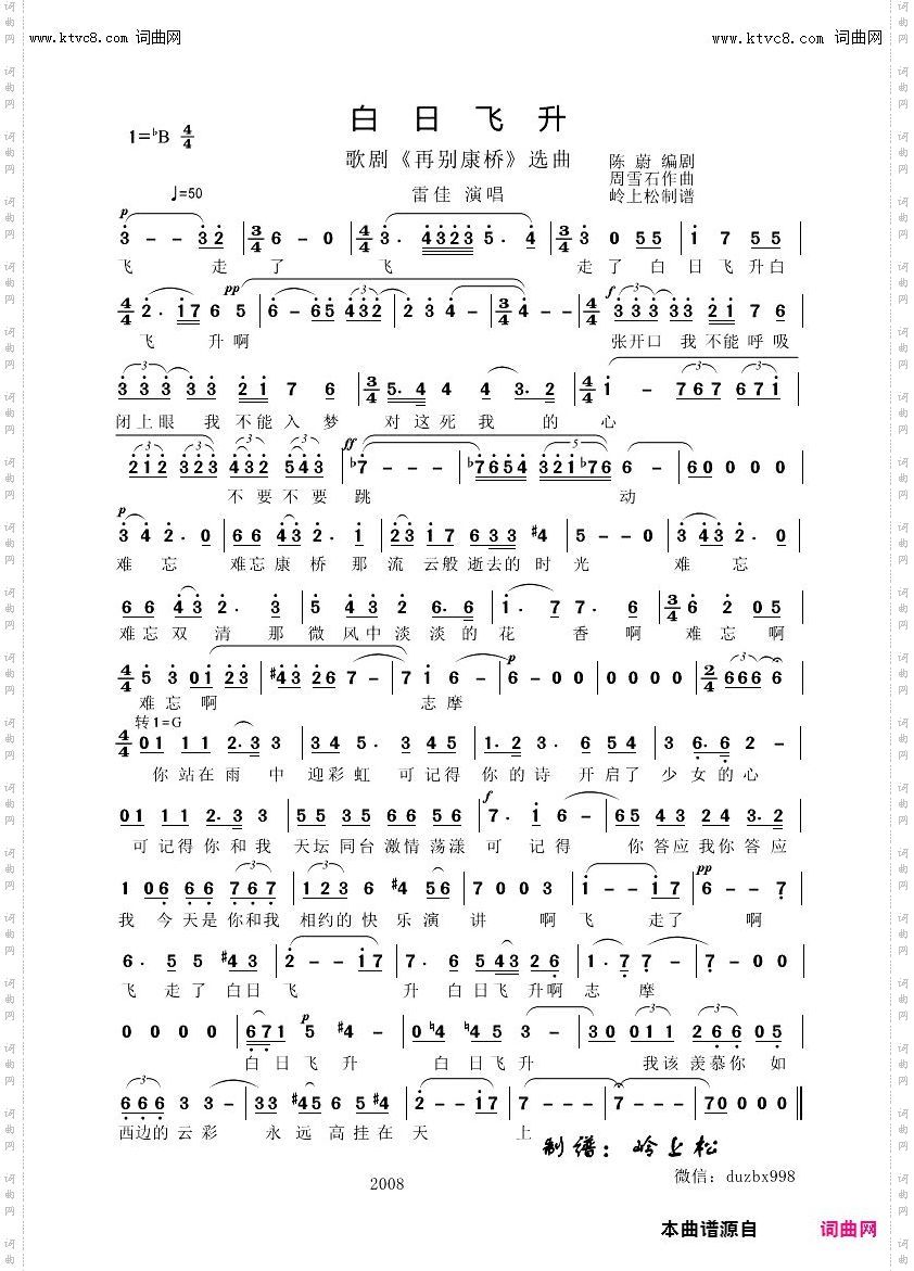 白日飞升_歌剧《再别康桥》选曲