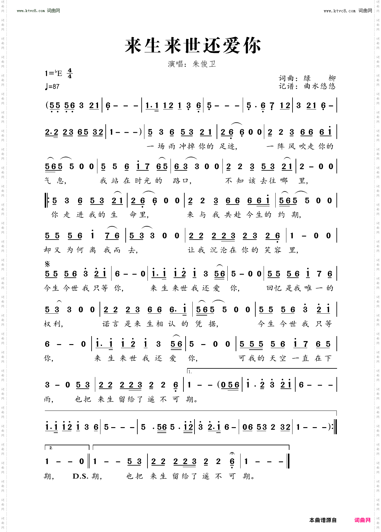 来生来世还爱你