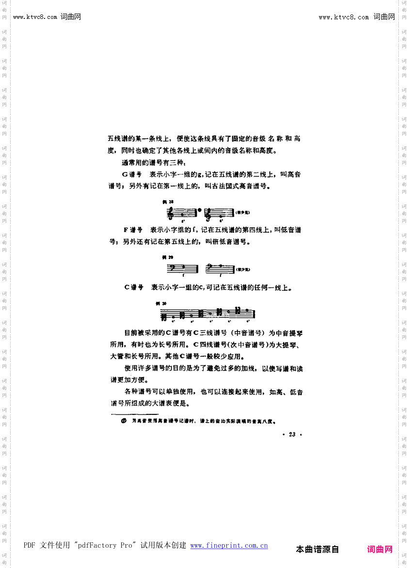 其他曲谱_第3章-第23页-第4节谱号