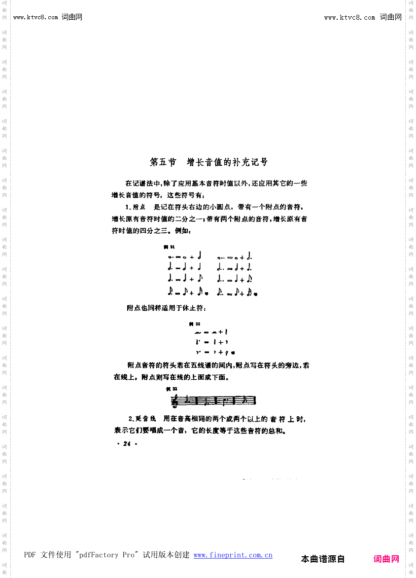 其他曲谱_第3章-第24页-第5节-增长音值的补充记号
