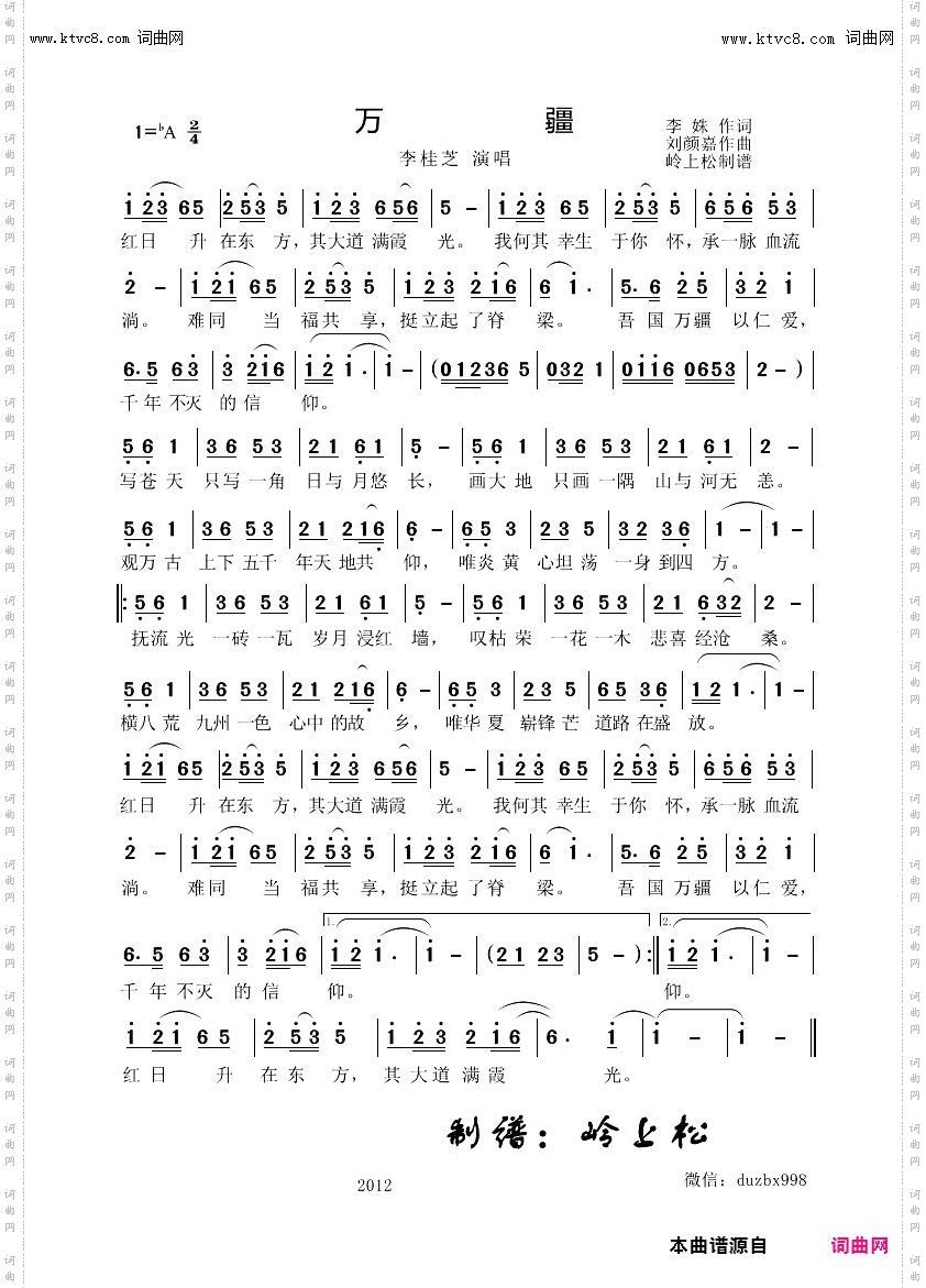 万疆_李桂芝演唱专辑