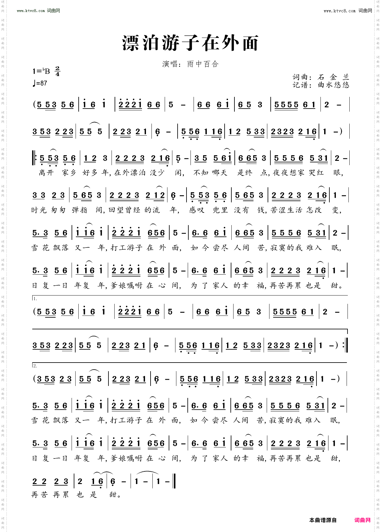 漂泊游子在外面