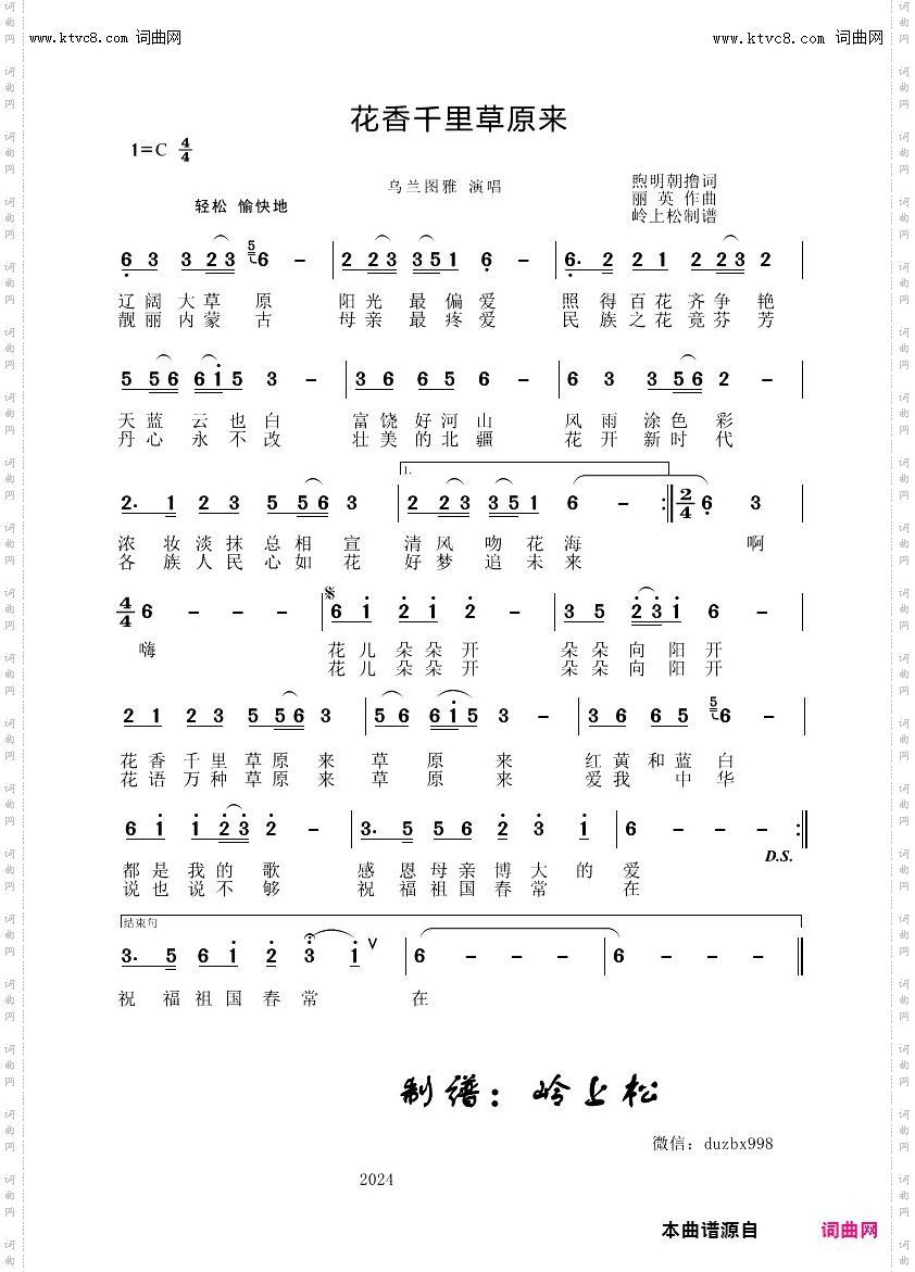 花香千里草原来