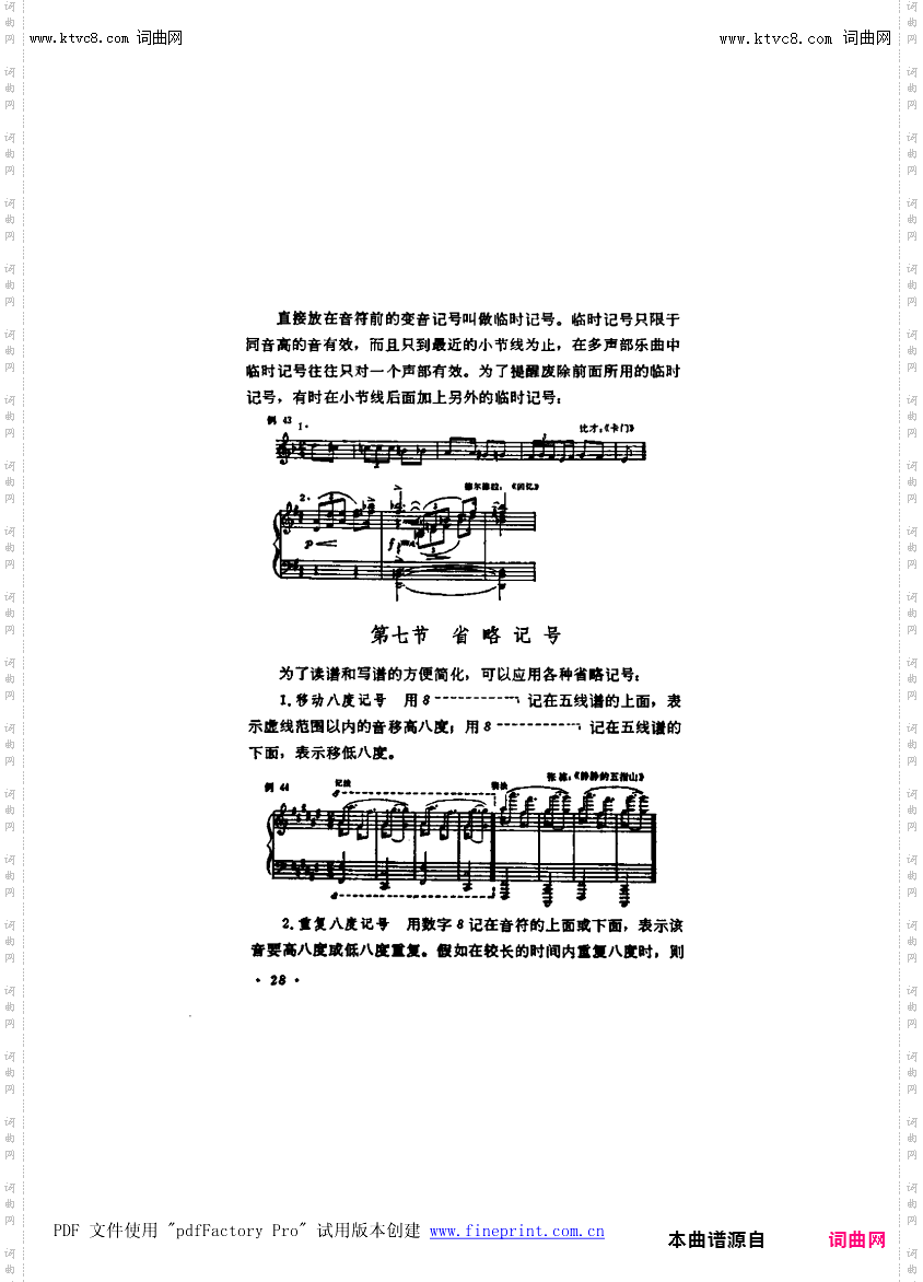 其他曲谱_第3章-第28页-第7节-省略记号