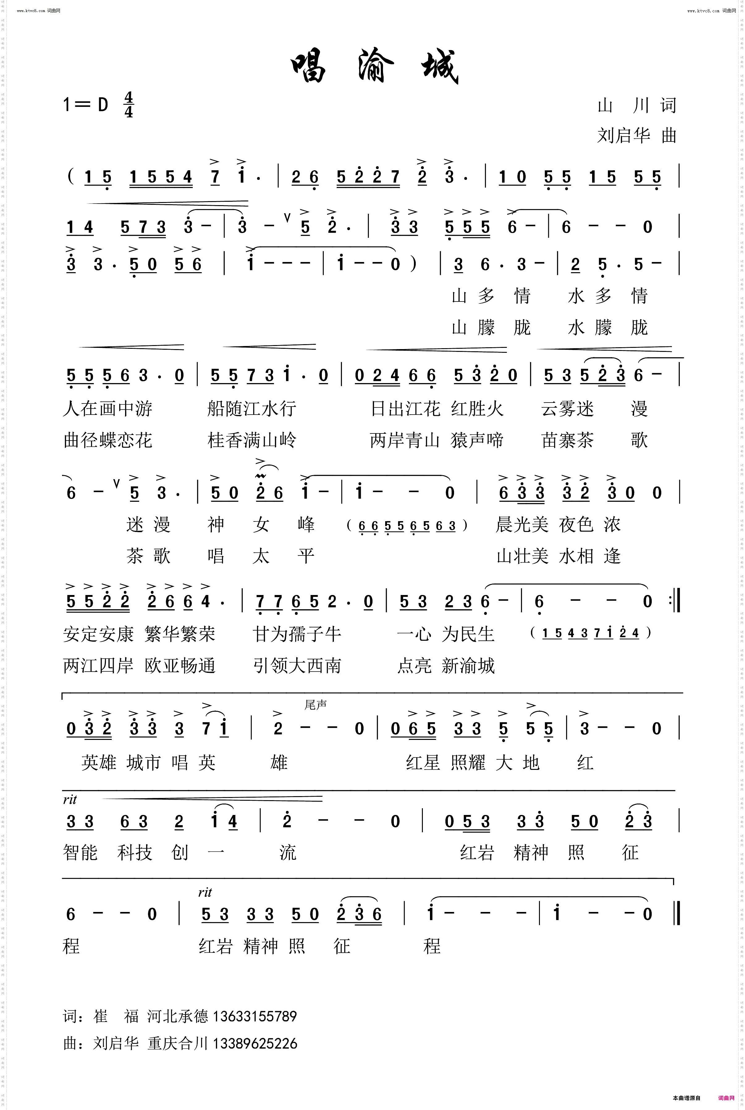 唱渝城